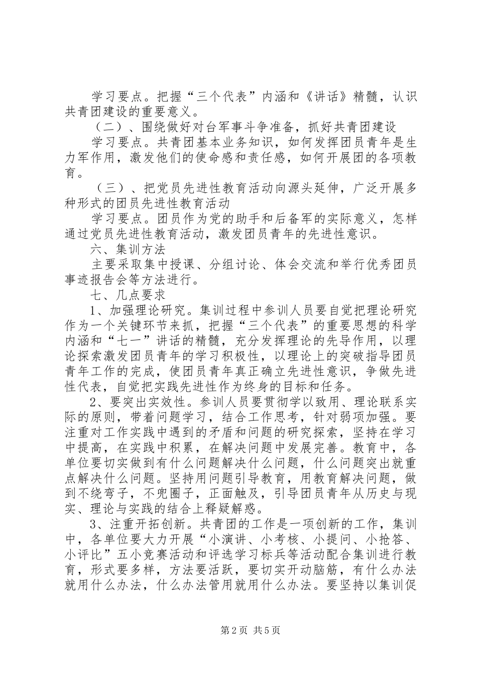 共青团工作集训计划_第2页