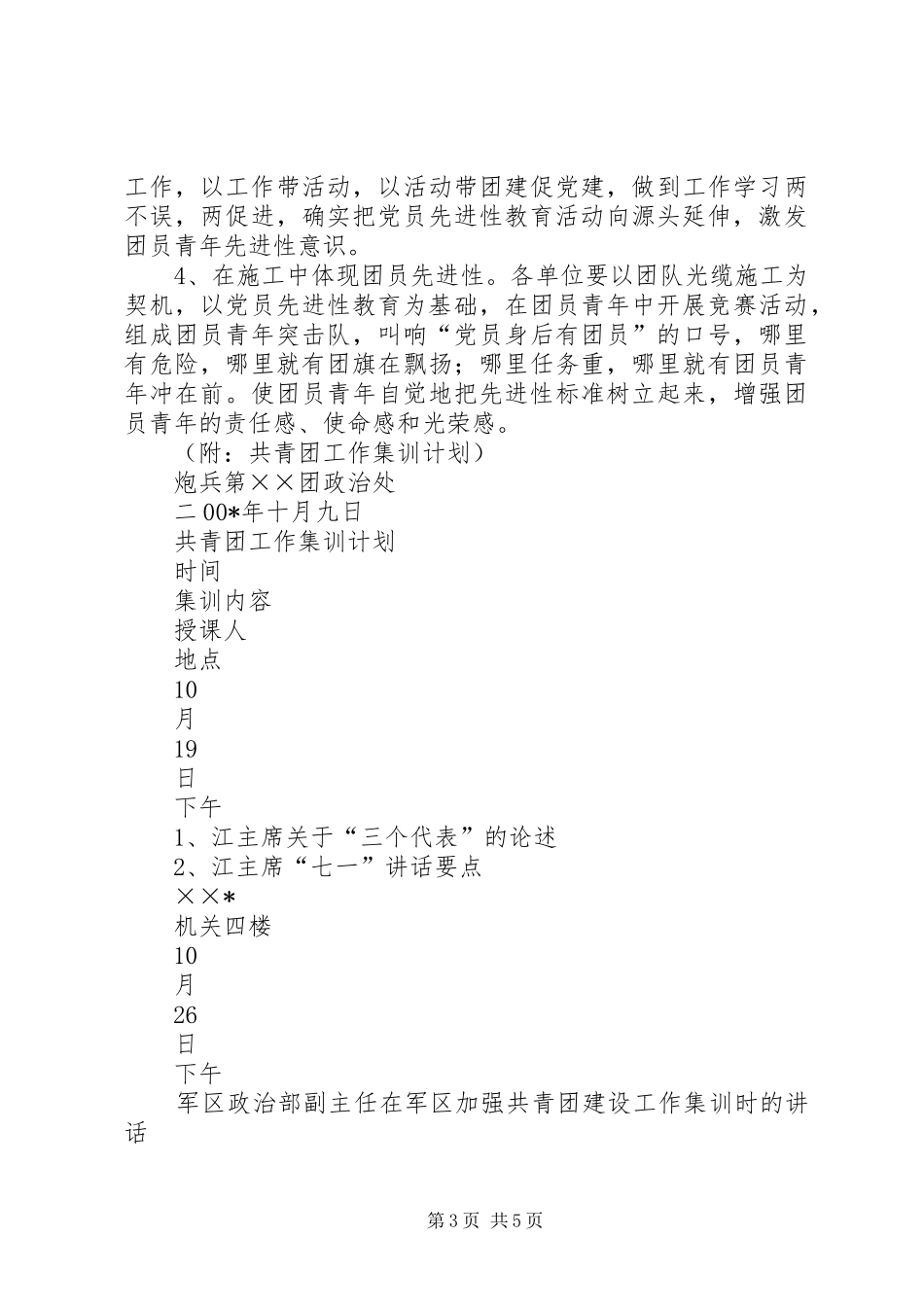 共青团工作集训计划_第3页