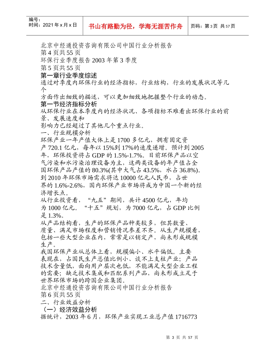 环保行业季度报告分析_第3页