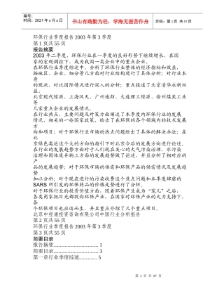 环保行业季度报告分析