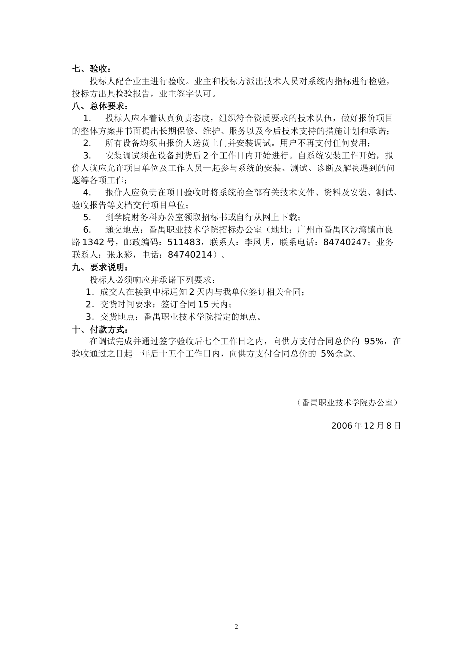 玩具电子制作实训室设备招标公告_第2页