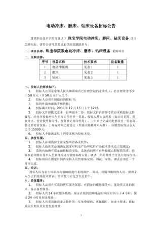 玩具电子制作实训室设备招标公告