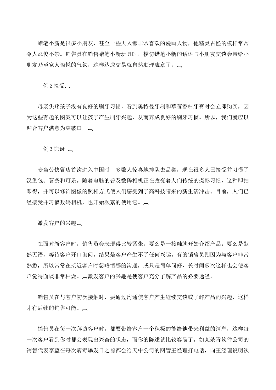 从销售新人到销售冠军_第3页