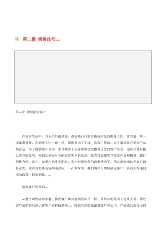 从销售新人到销售冠军