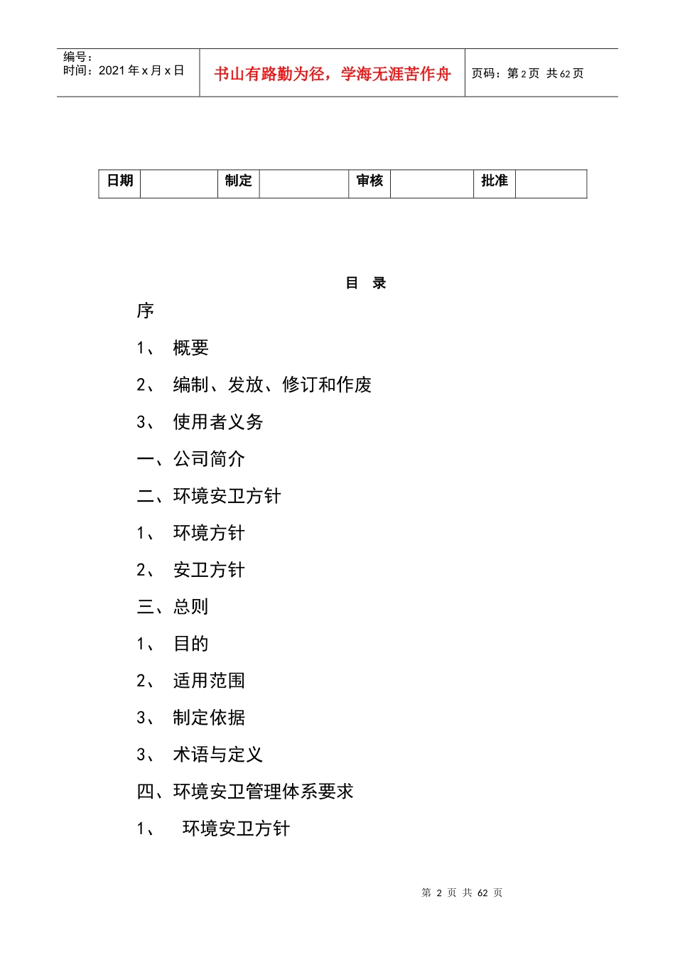 环境安卫管理手册_第2页