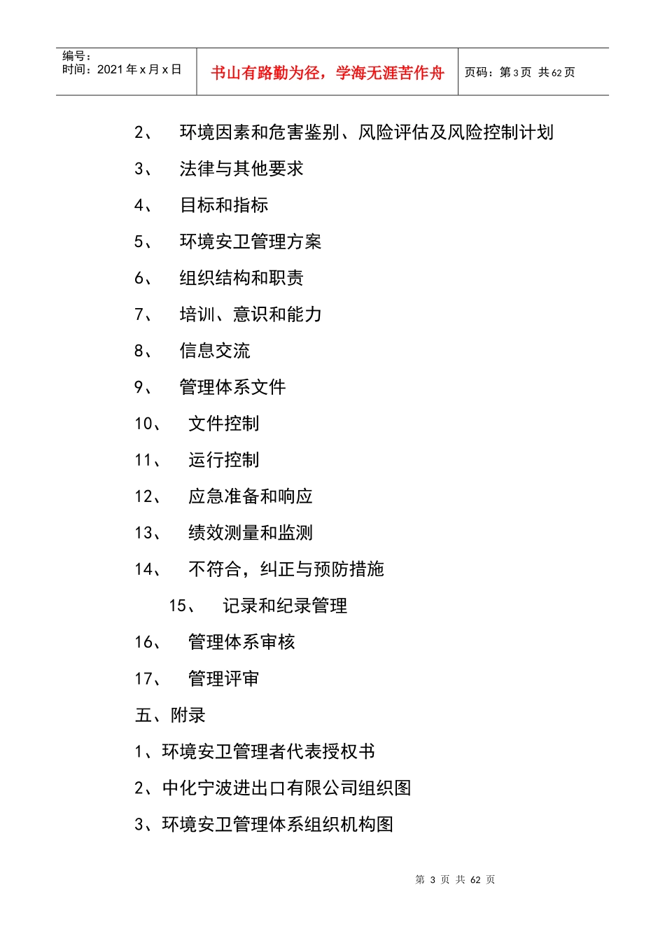 环境安卫管理手册_第3页