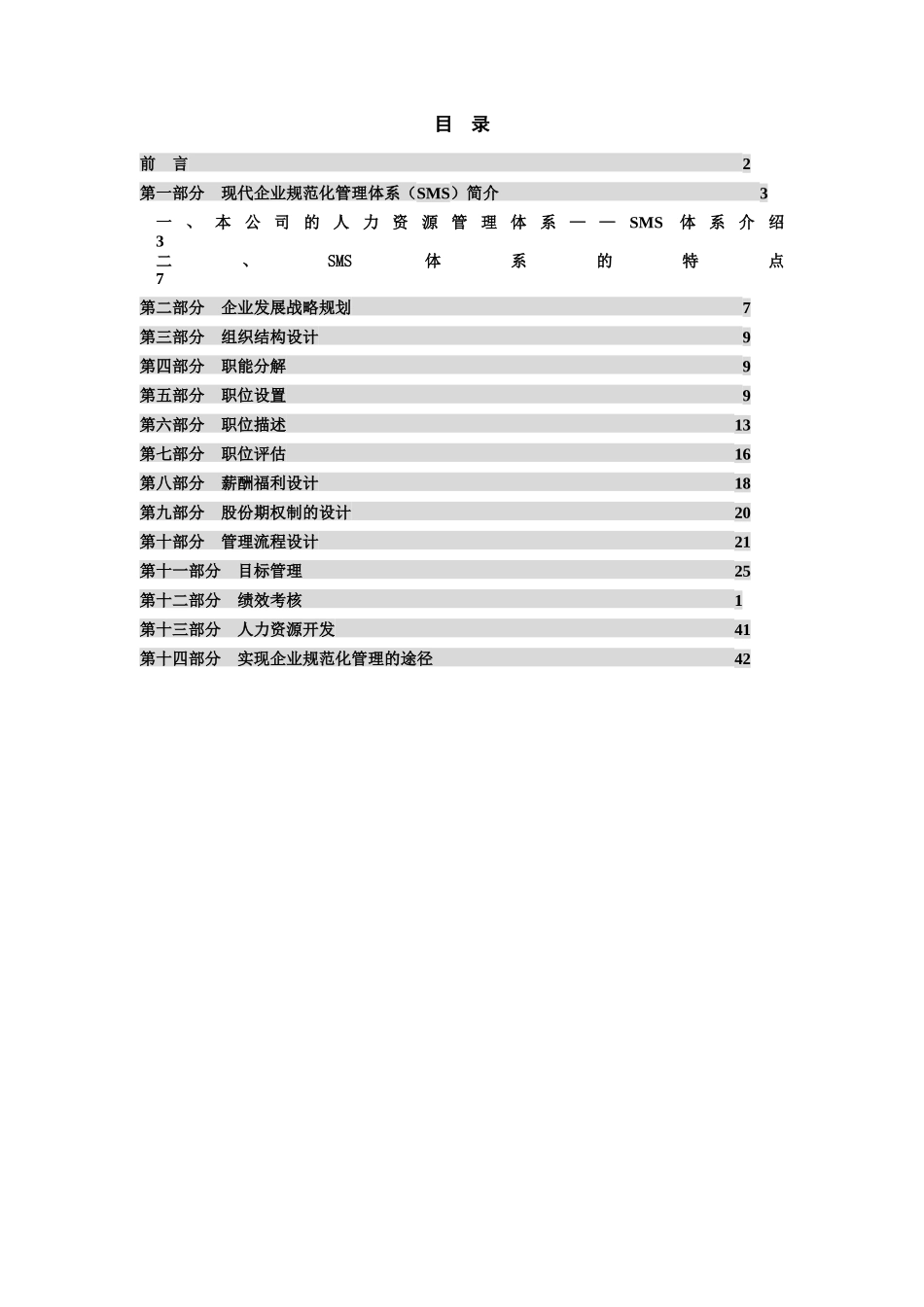现代企业规范化管理整体解决方案介绍_第2页
