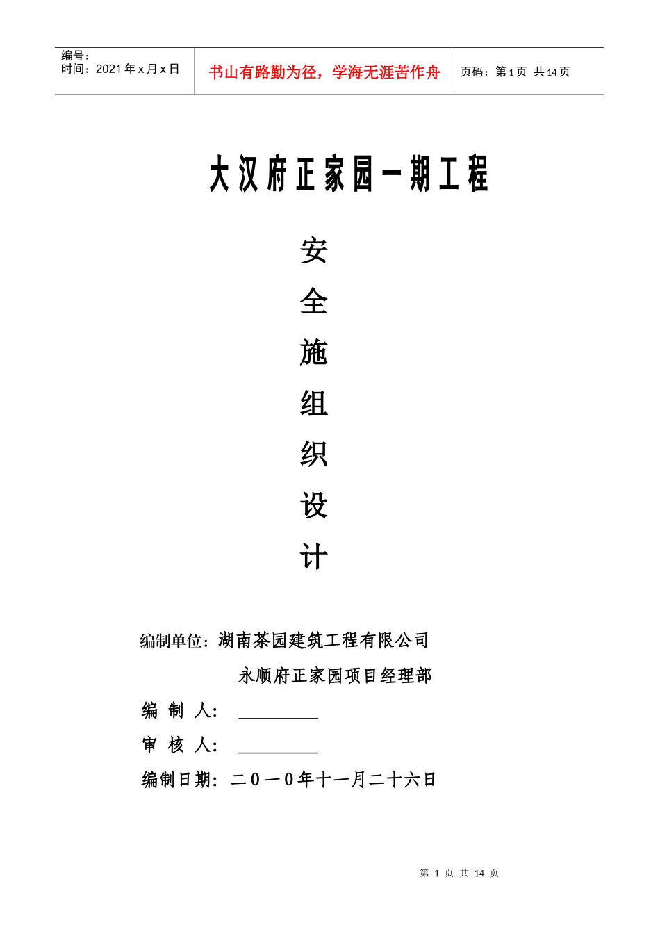 现场消防保卫措施、应急预案_第1页