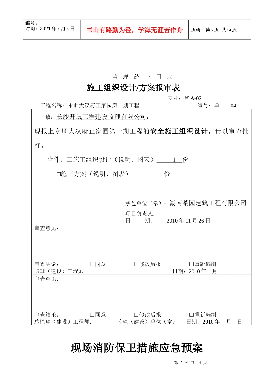 现场消防保卫措施、应急预案_第2页