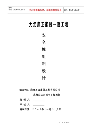 现场消防保卫措施、应急预案