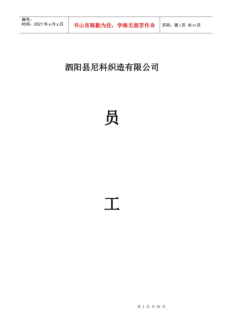 生产型企业管理制度范本_第1页