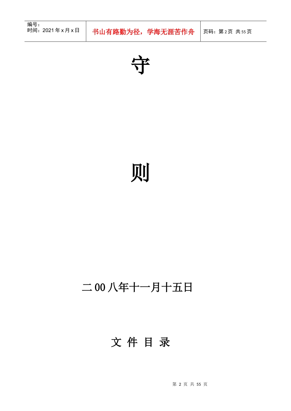 生产型企业管理制度范本_第2页