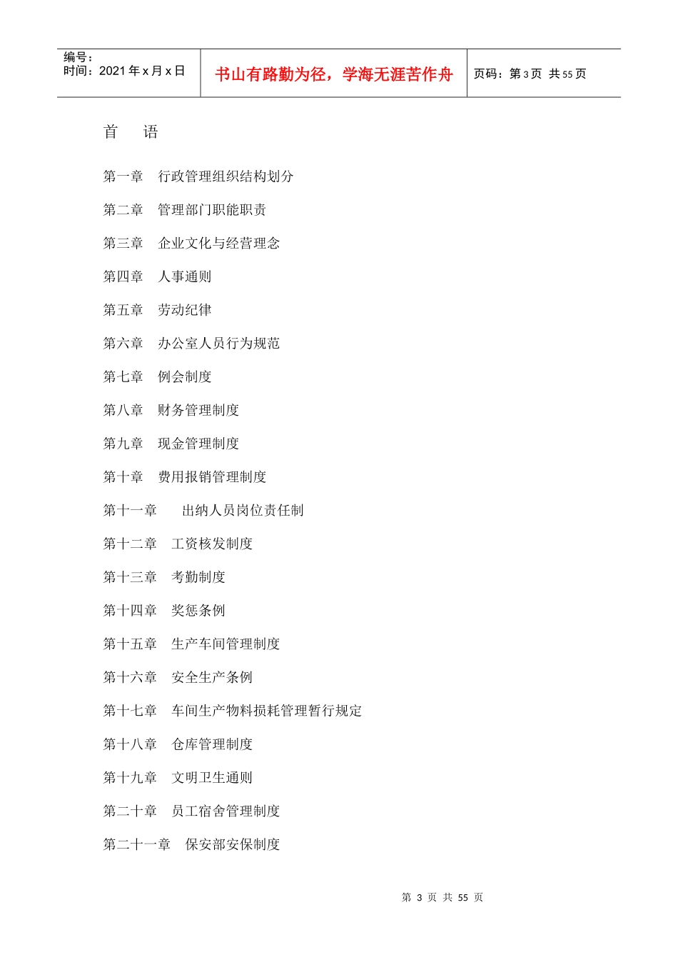 生产型企业管理制度范本_第3页
