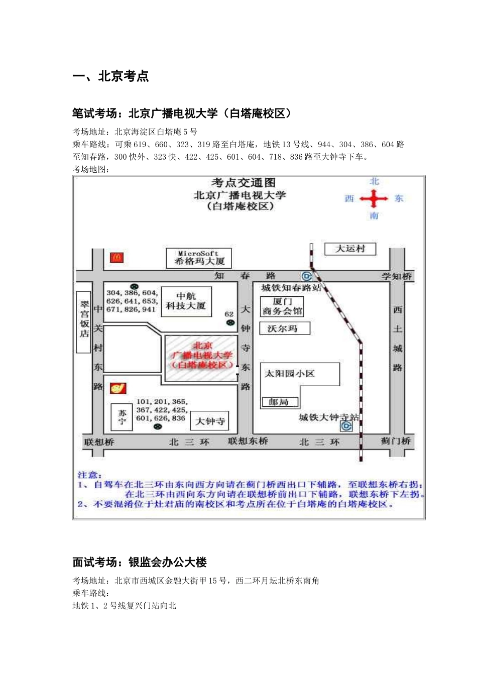 银监会系统XXXX年度公务员和直属事业单位人员_第2页