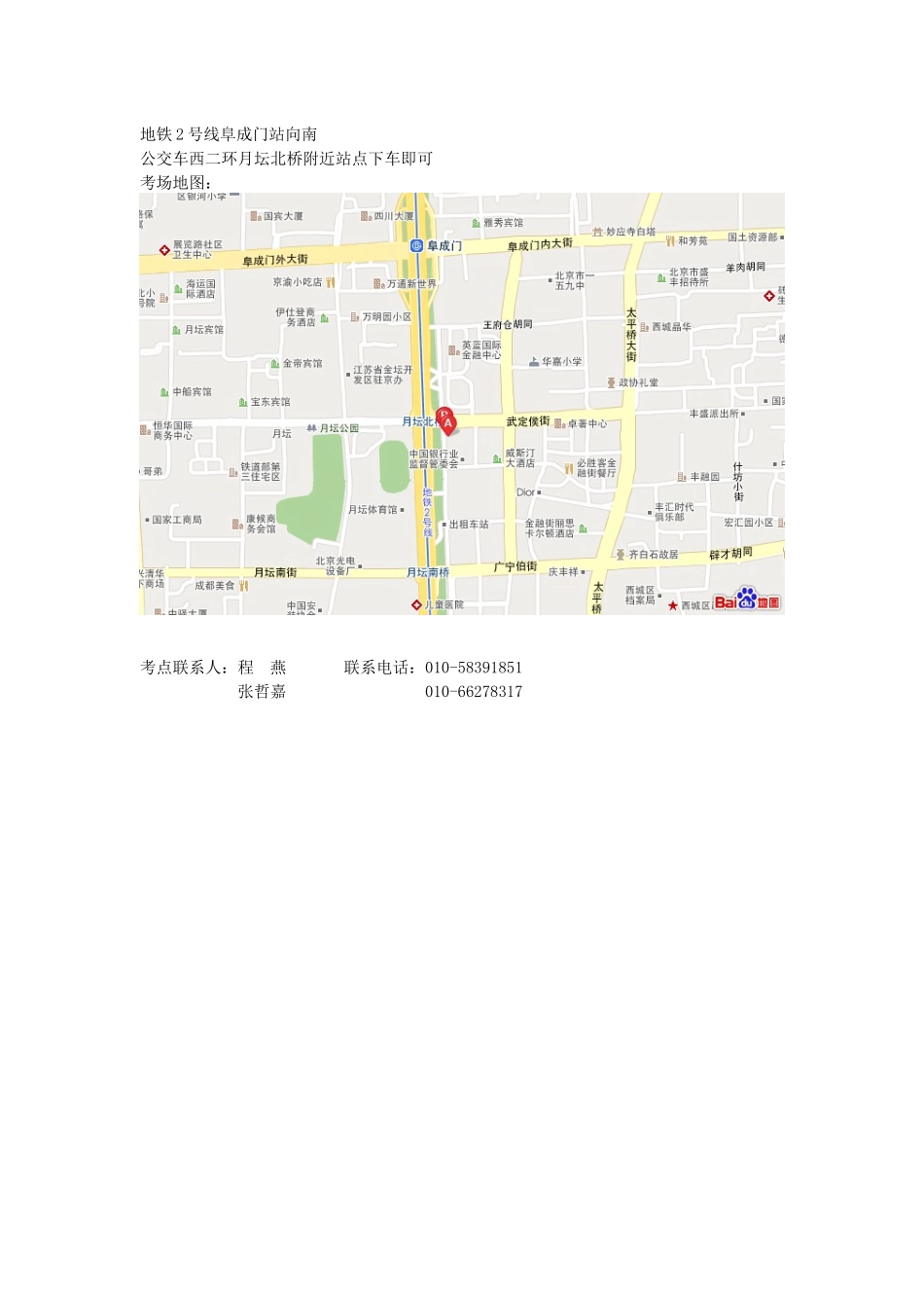 银监会系统XXXX年度公务员和直属事业单位人员_第3页