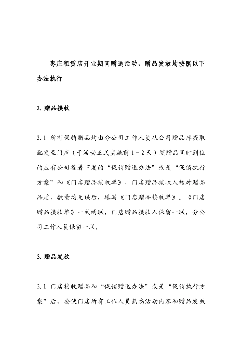 促销实施方案之赠品发放_第2页