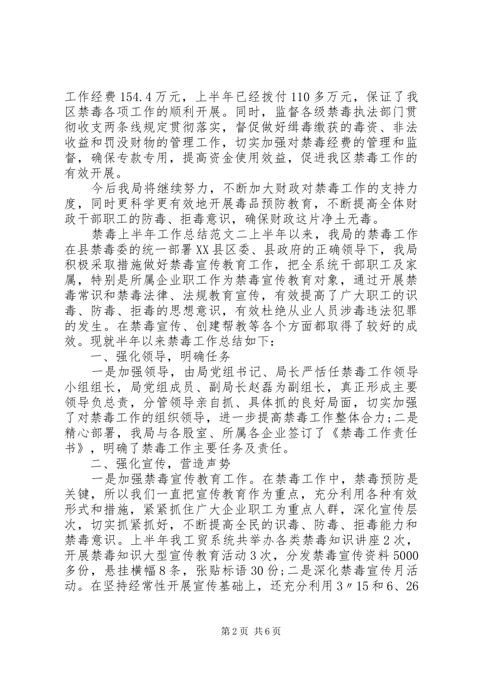 禁毒上半年工作总结和下半年计划_第2页
