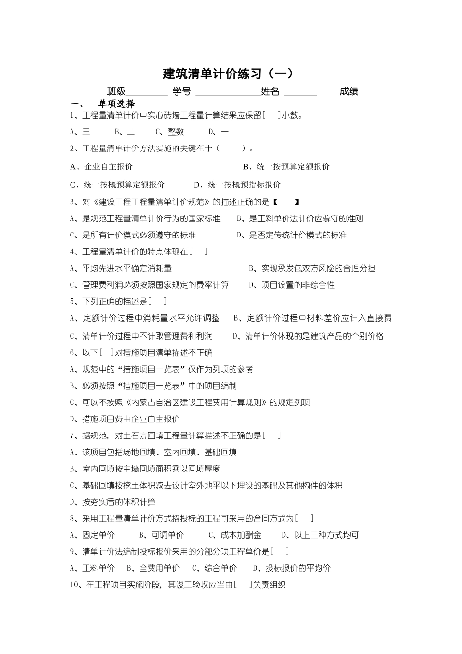 工程量清单计价练习_第1页