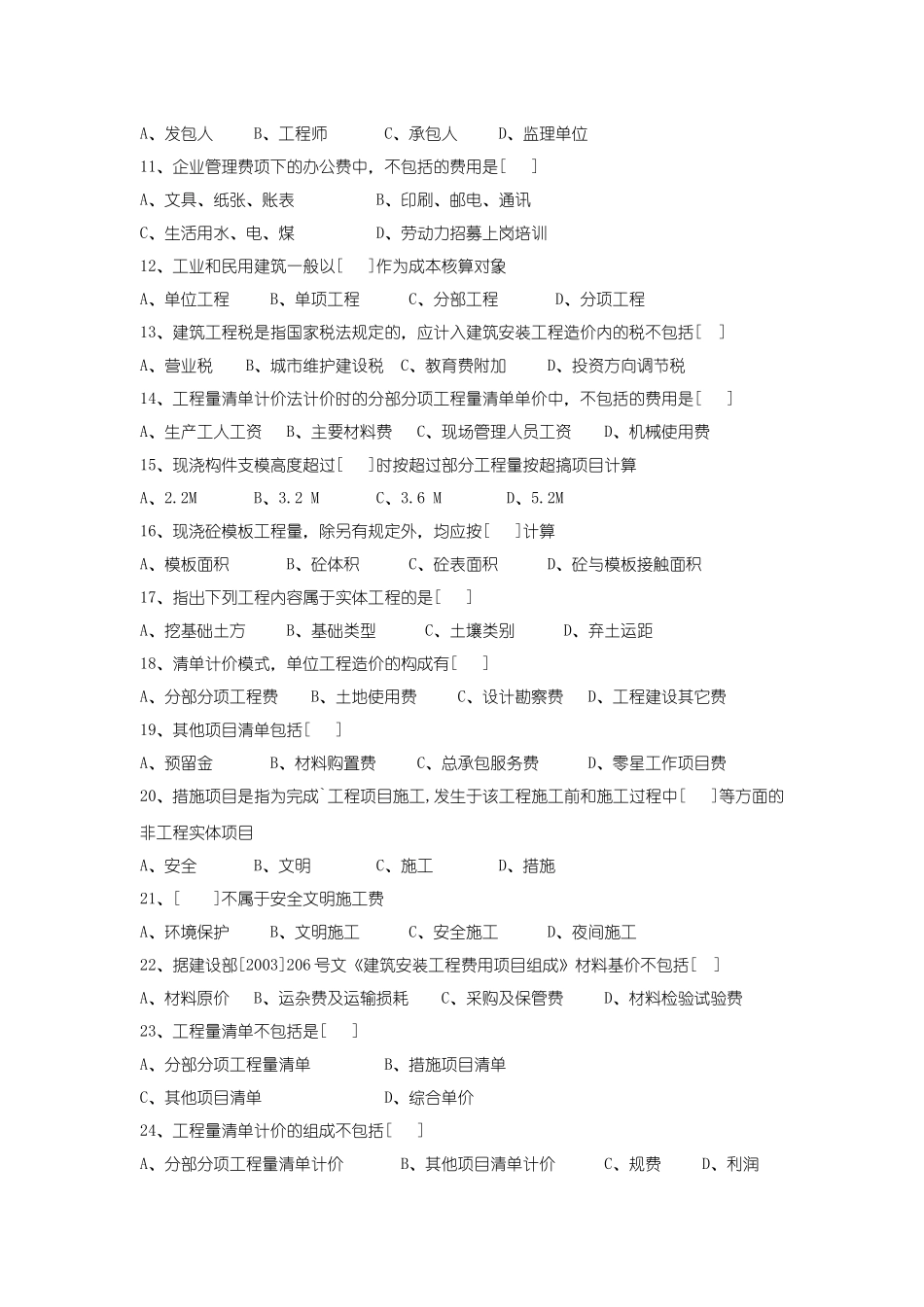 工程量清单计价练习_第2页