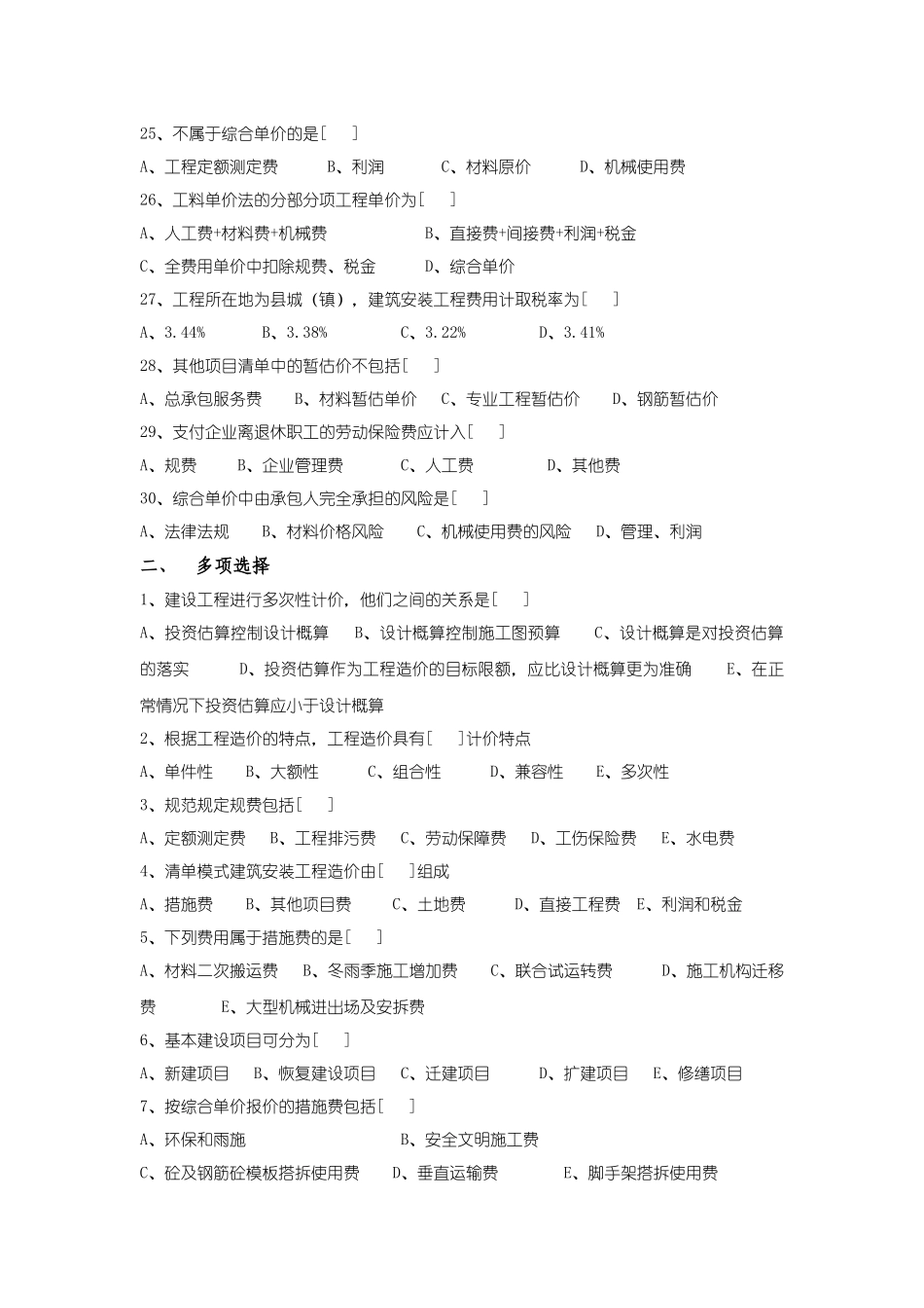 工程量清单计价练习_第3页