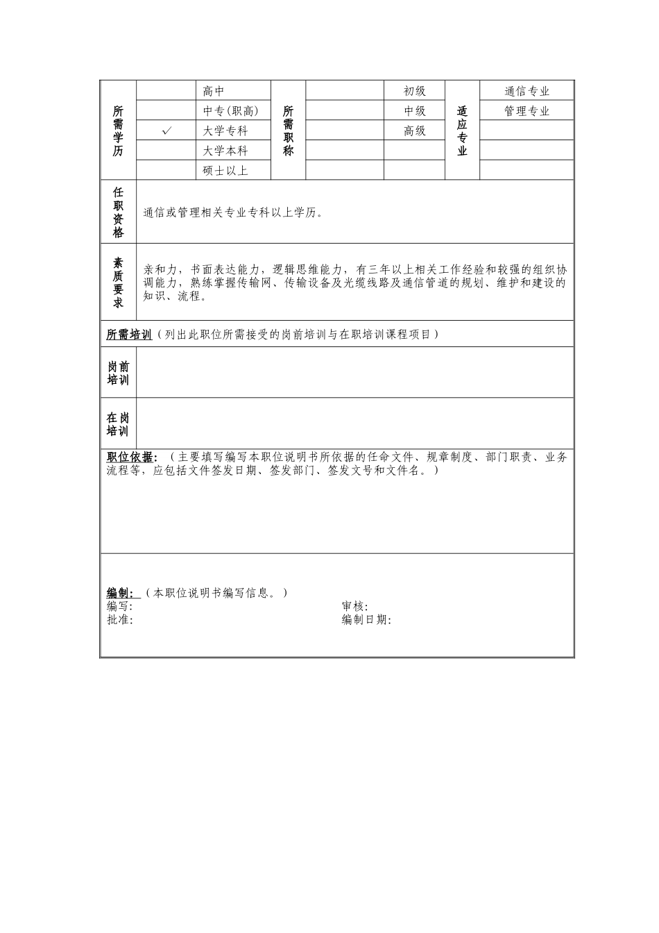 抢修中心主任岗位说明书_第2页