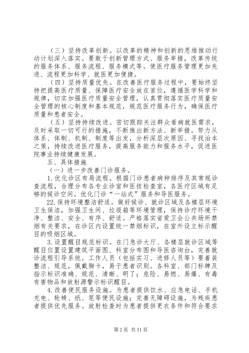 改善医疗服务行动计划实施方案_第2页