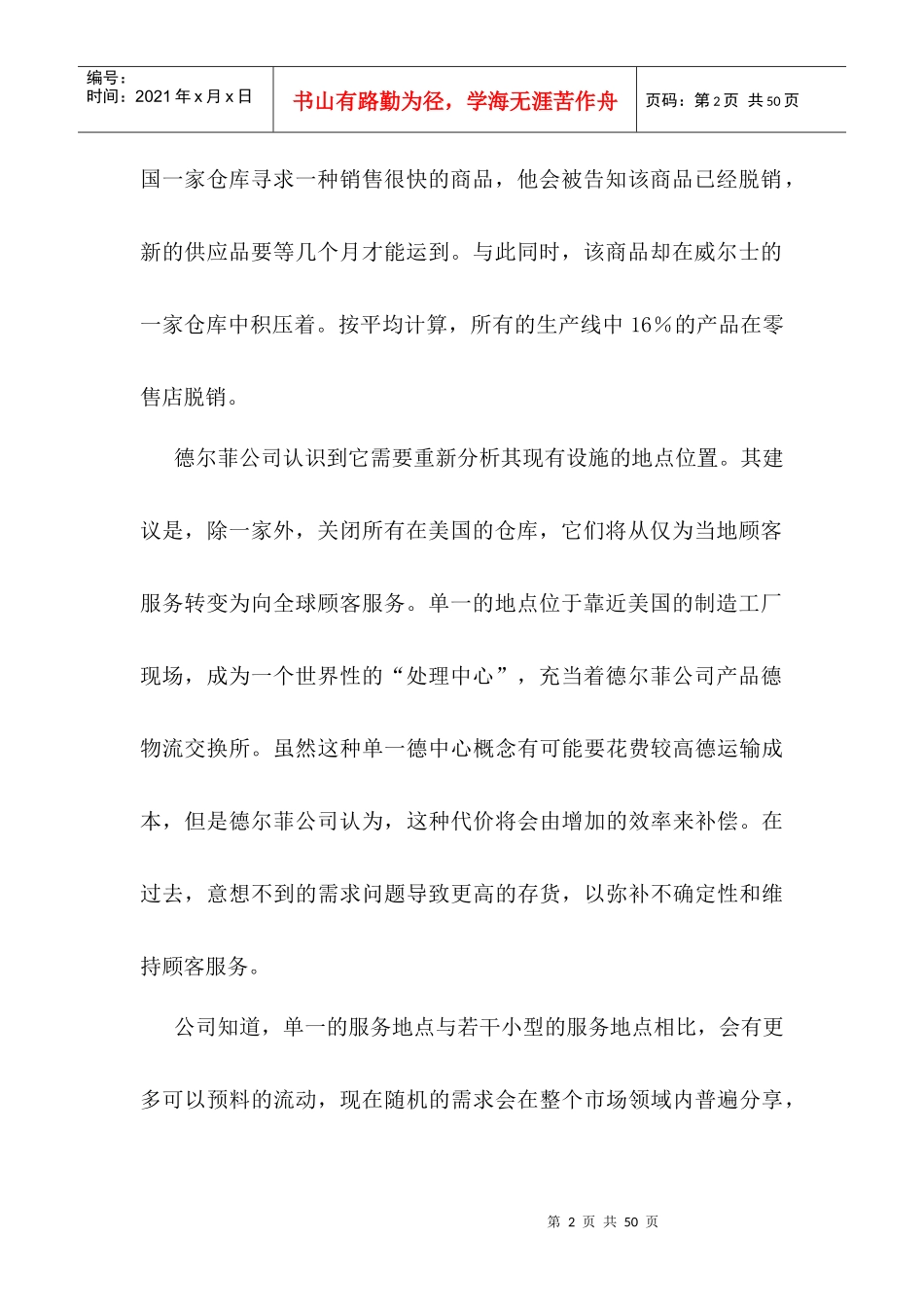 现代物流--物流管理案例_第2页