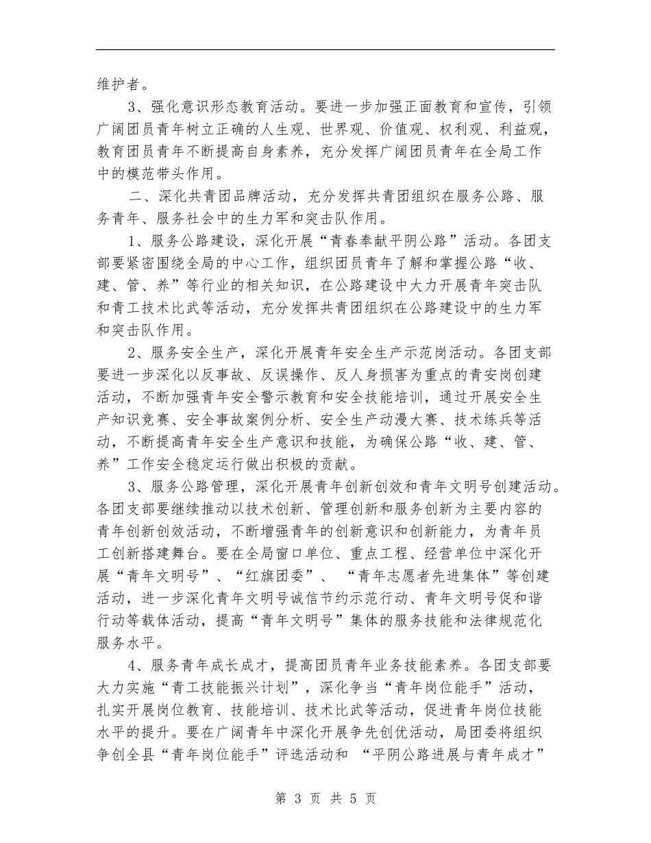 团委会2024年开展工作计划范文_第3页