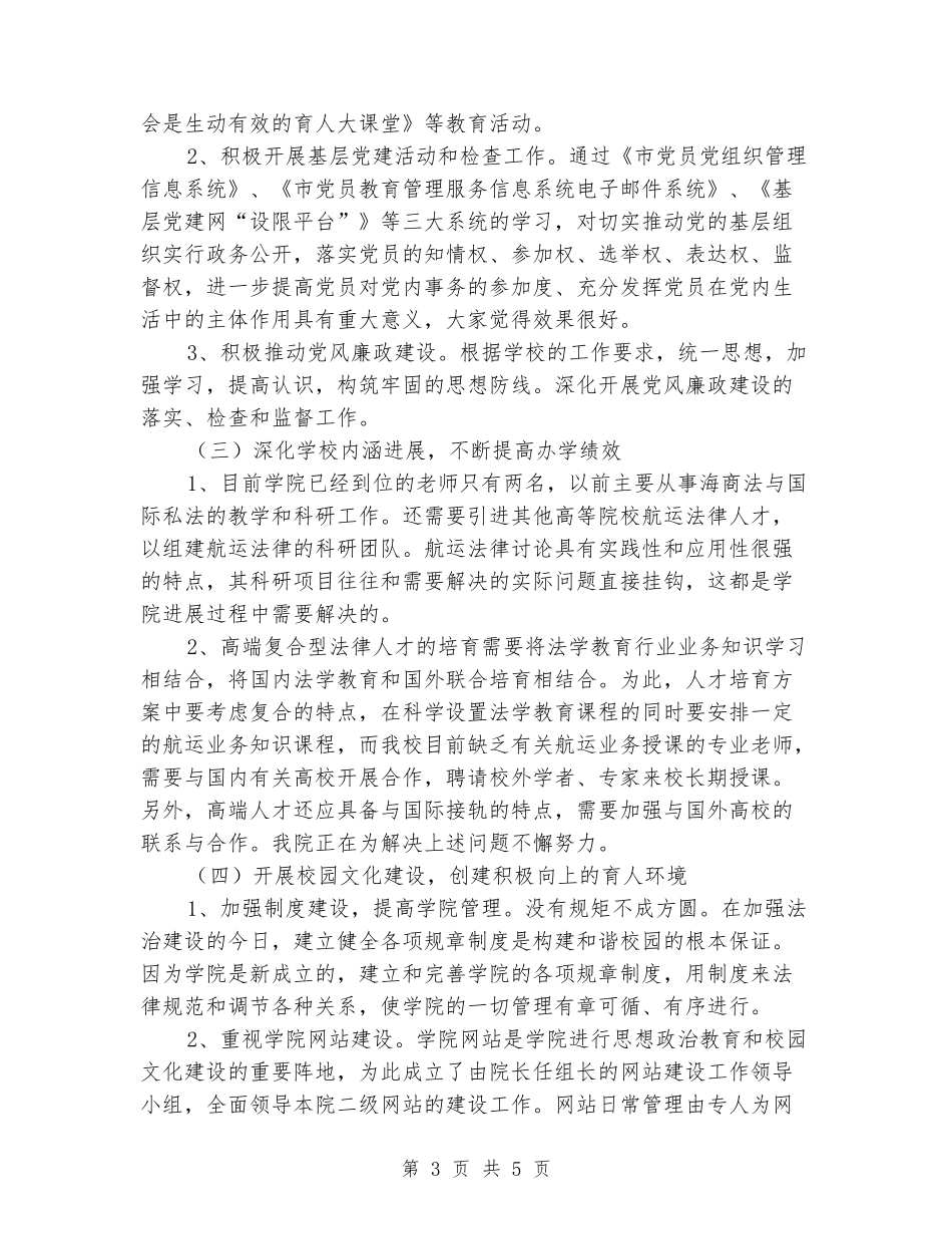 和谐校园建设情况自查汇报_第3页