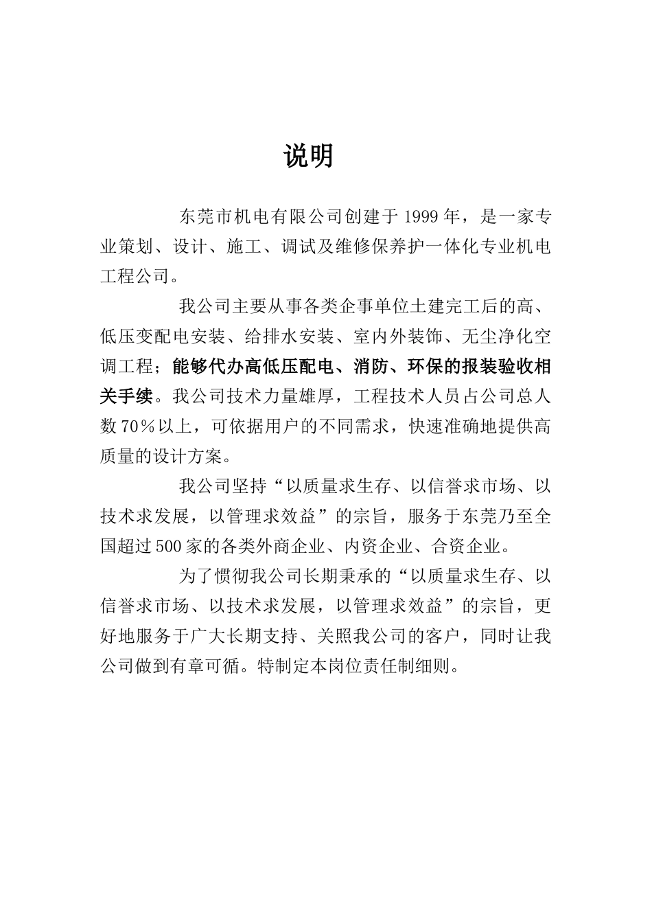 某机电有限公司岗位责任实施细则_第2页