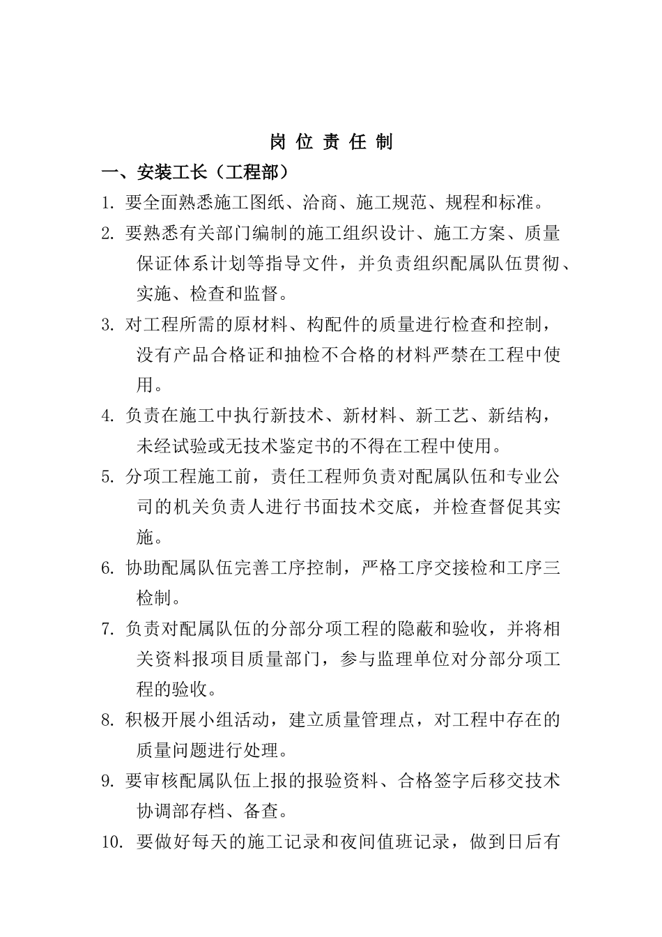 某机电有限公司岗位责任实施细则_第3页