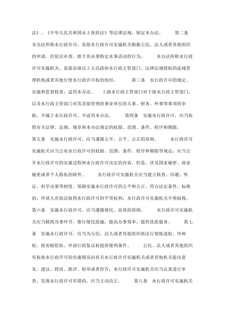 水行政许可实施办法1874653451_第2页