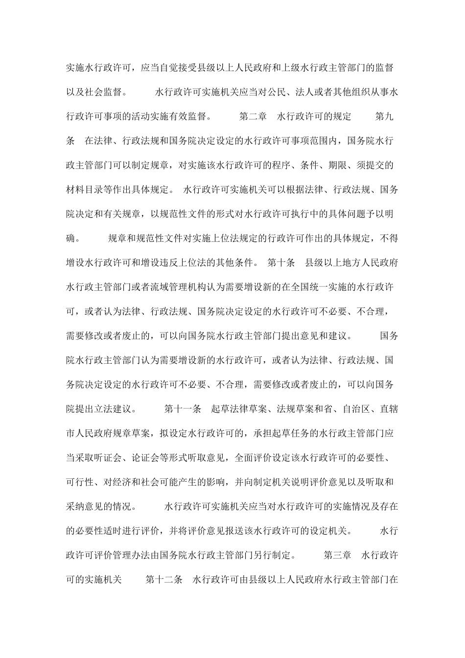 水行政许可实施办法1874653451_第3页
