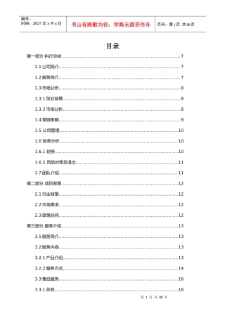 瑞优校园二手交易有限责任公司创业计划书文档