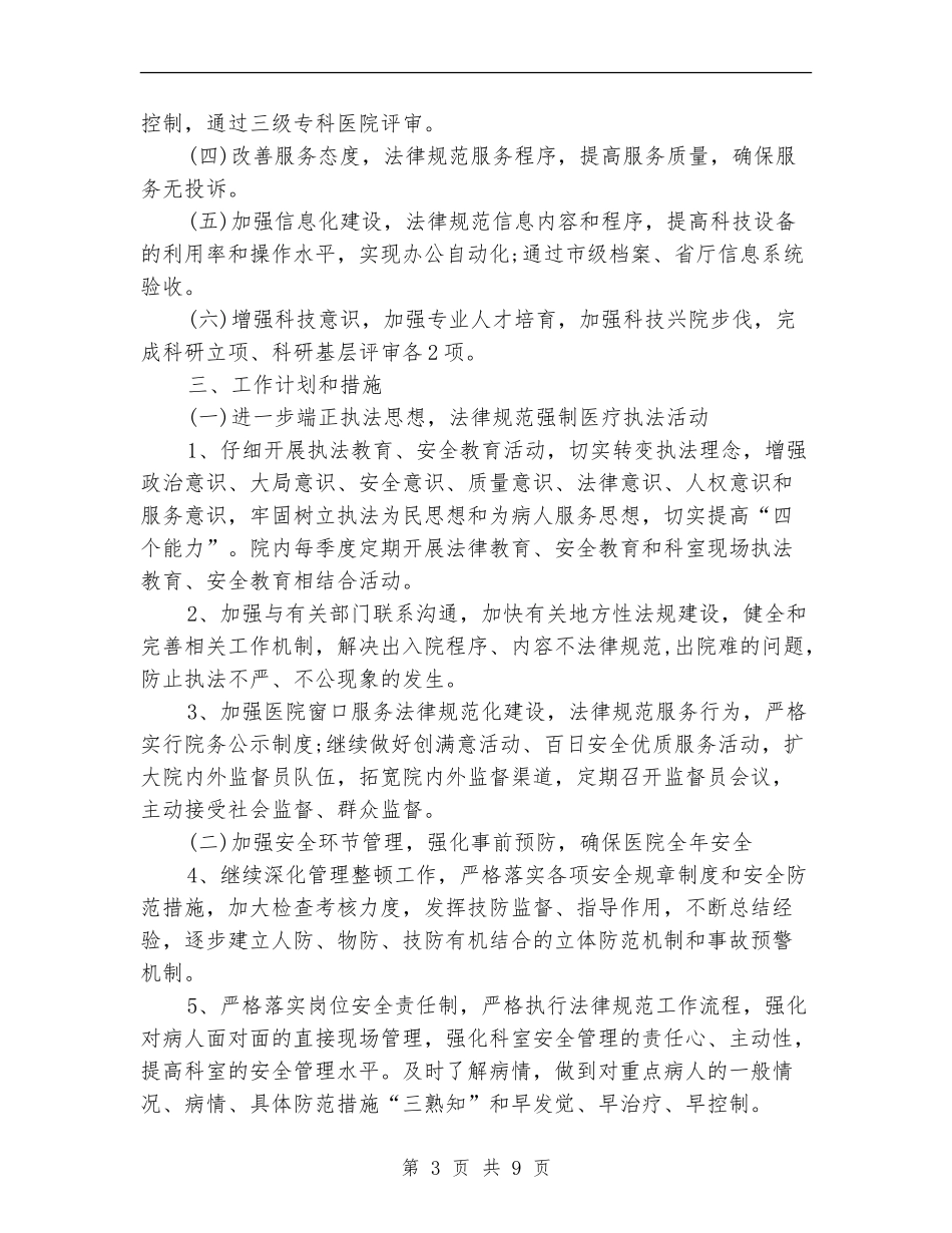 2024年医院后勤工作计划选文_第3页
