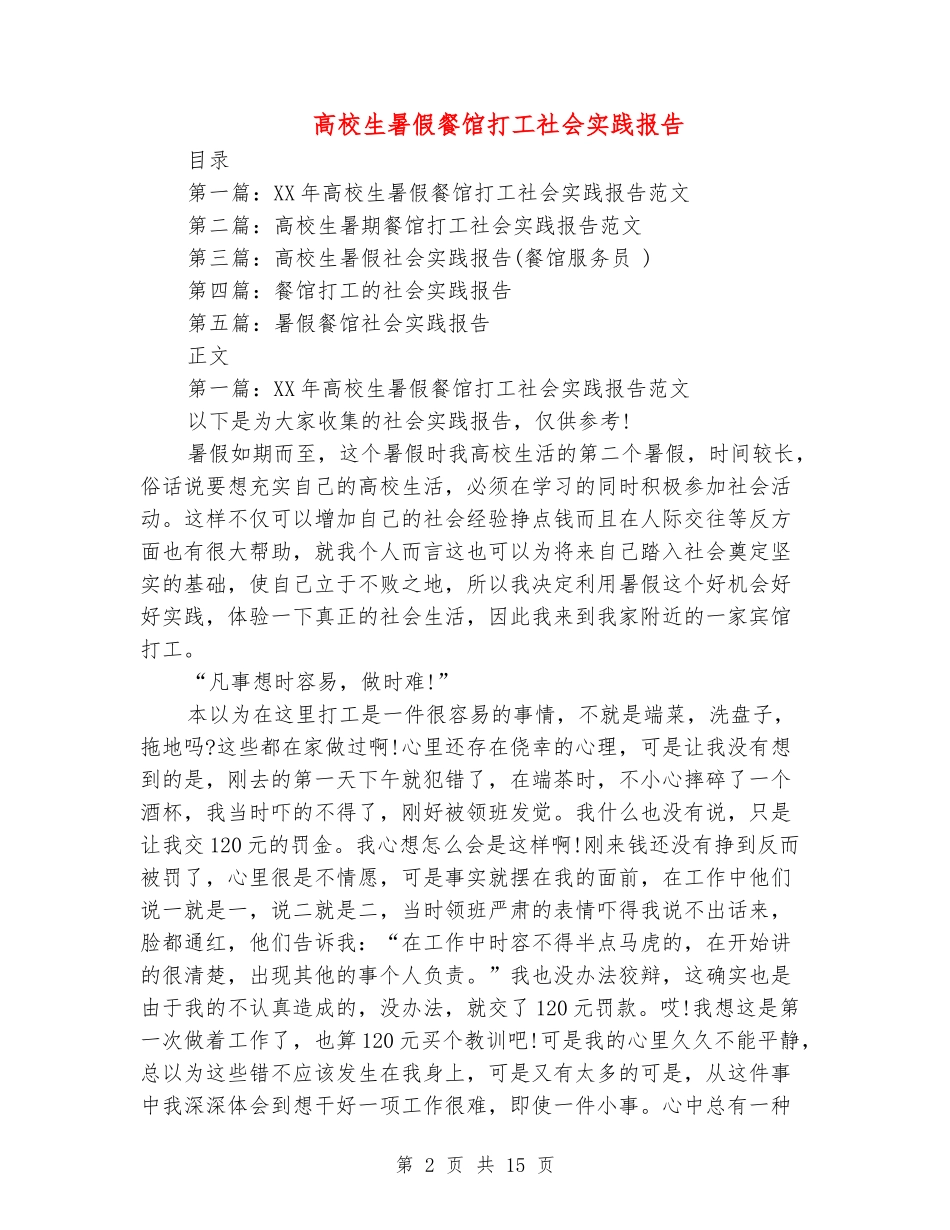 大学生暑假餐馆打工社会实践报告_第2页