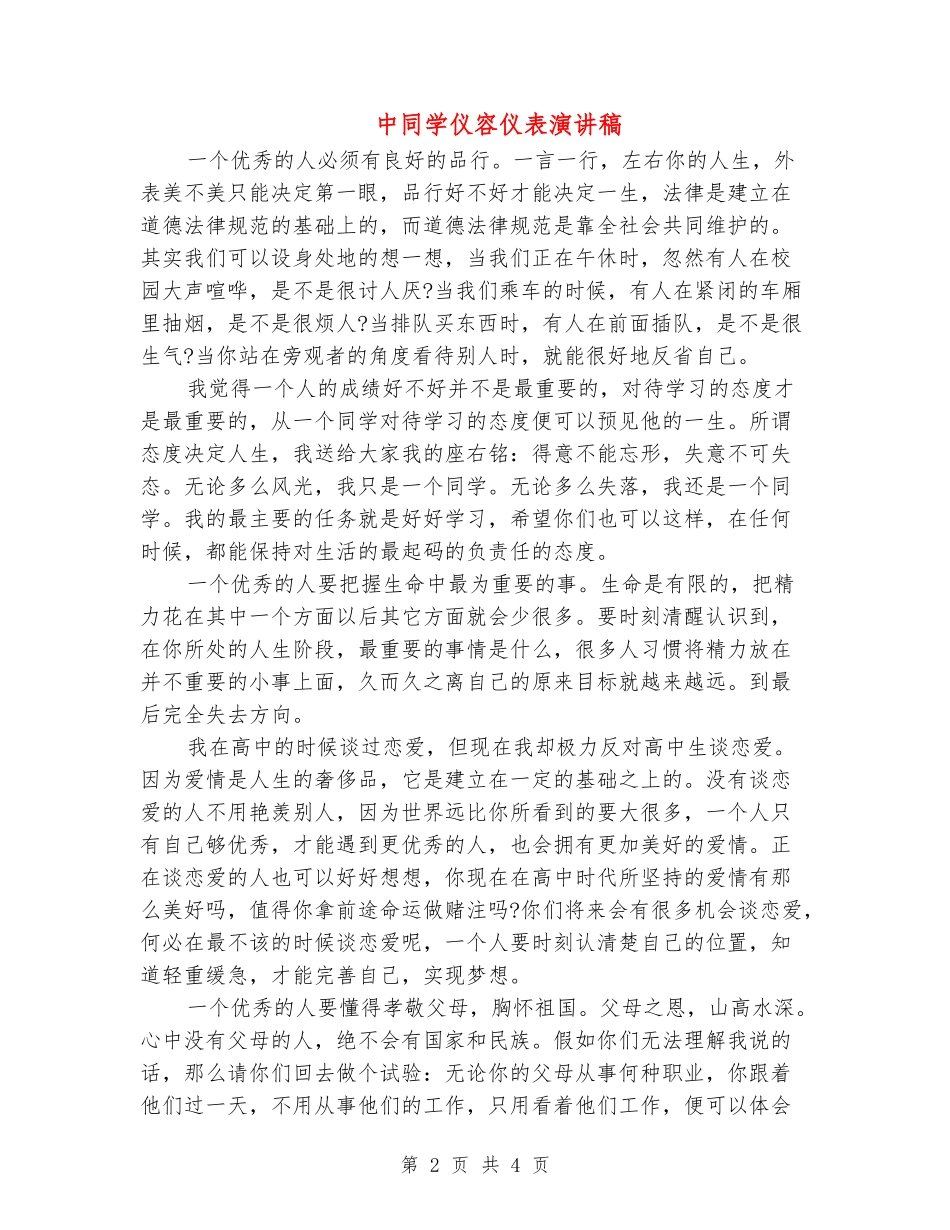 中学生仪容仪表演讲稿_第2页