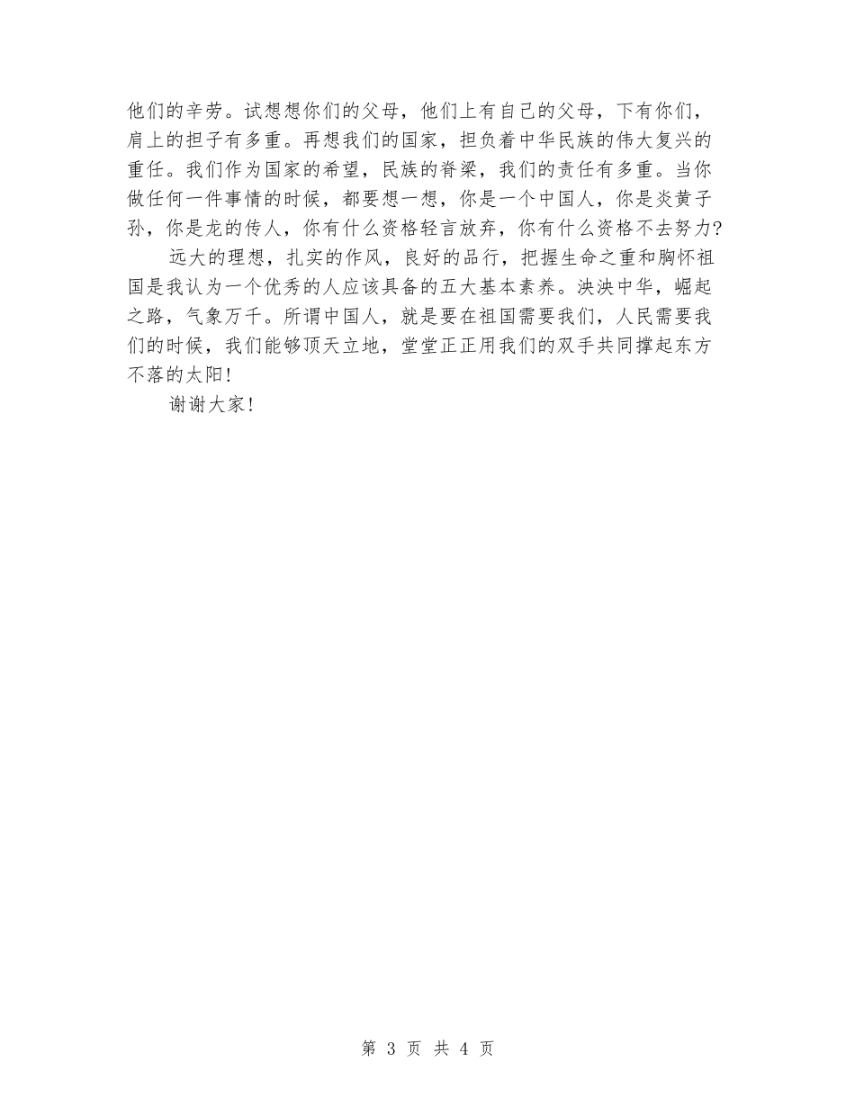 中学生仪容仪表演讲稿_第3页