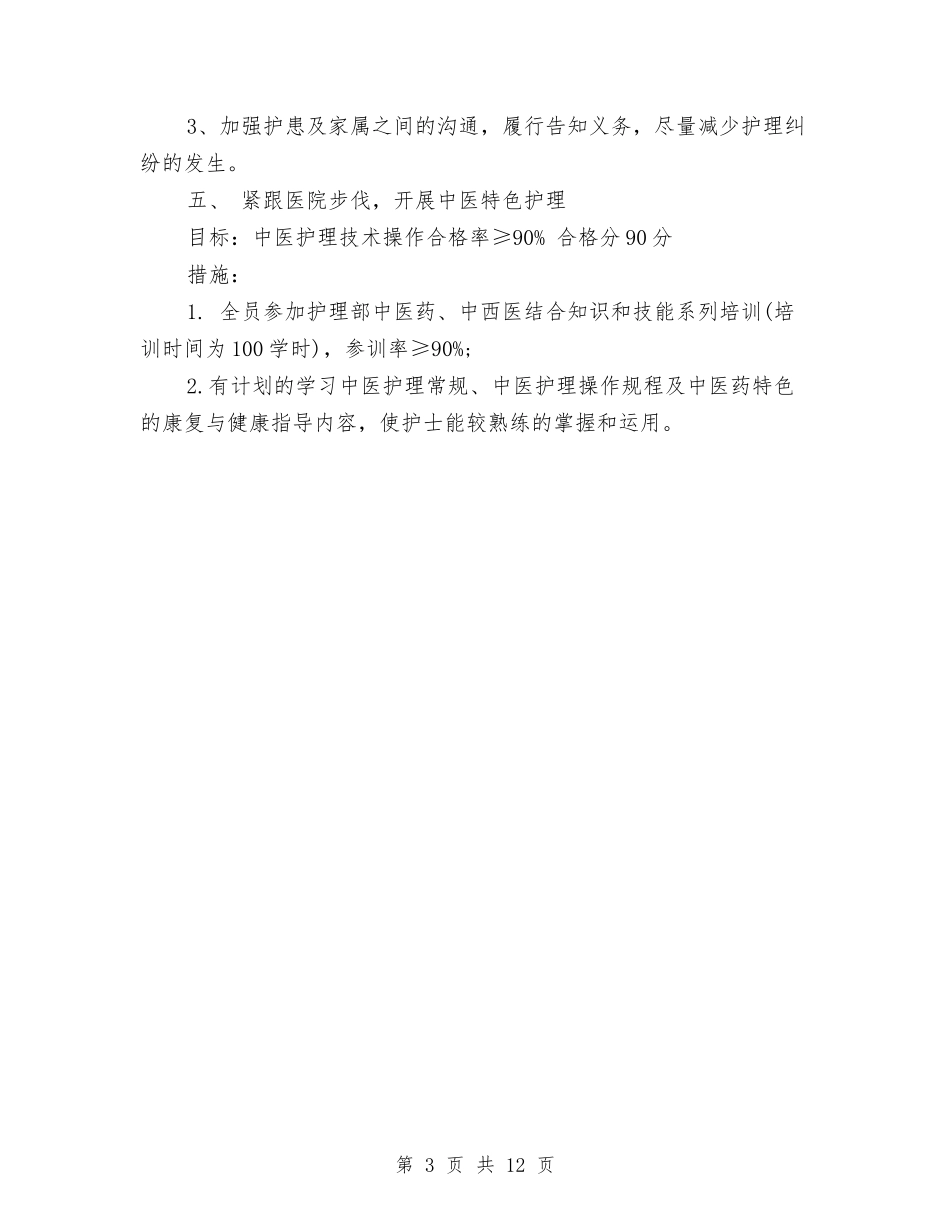 2024门诊护理年度工作计划范文与2024阅读活动方案汇编_第3页