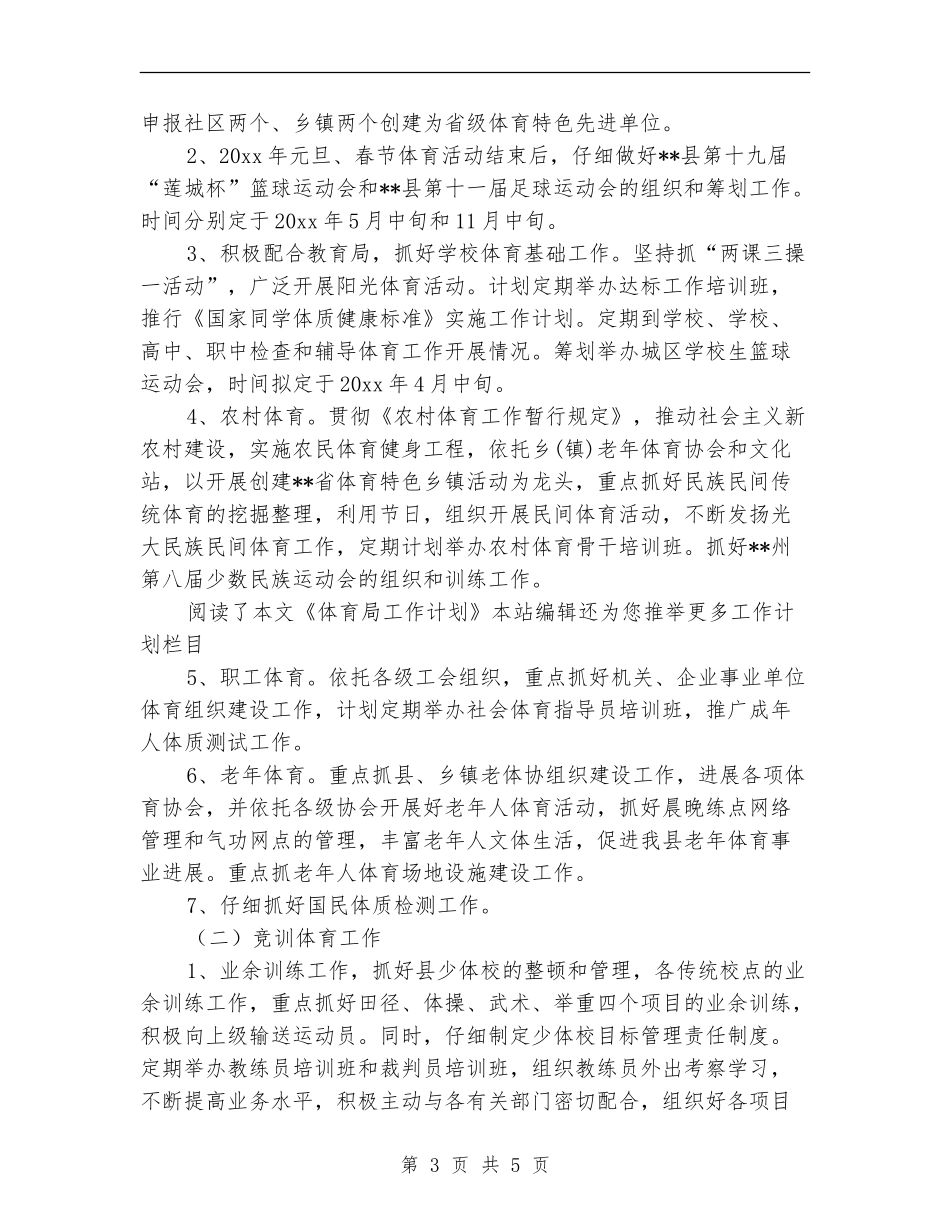体育局工作计划范文_第3页