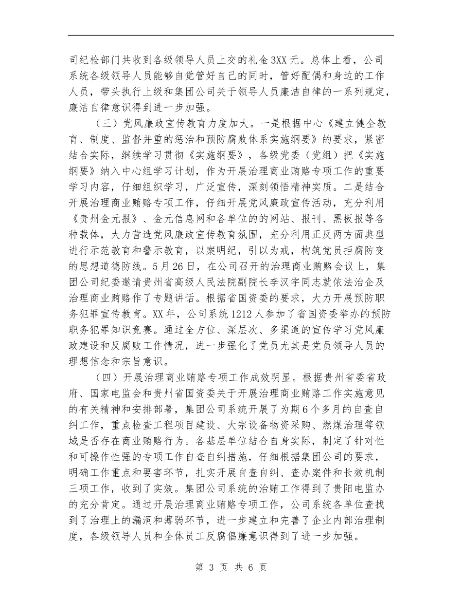 集团公司2024年纪检监察工作总结报告_第3页