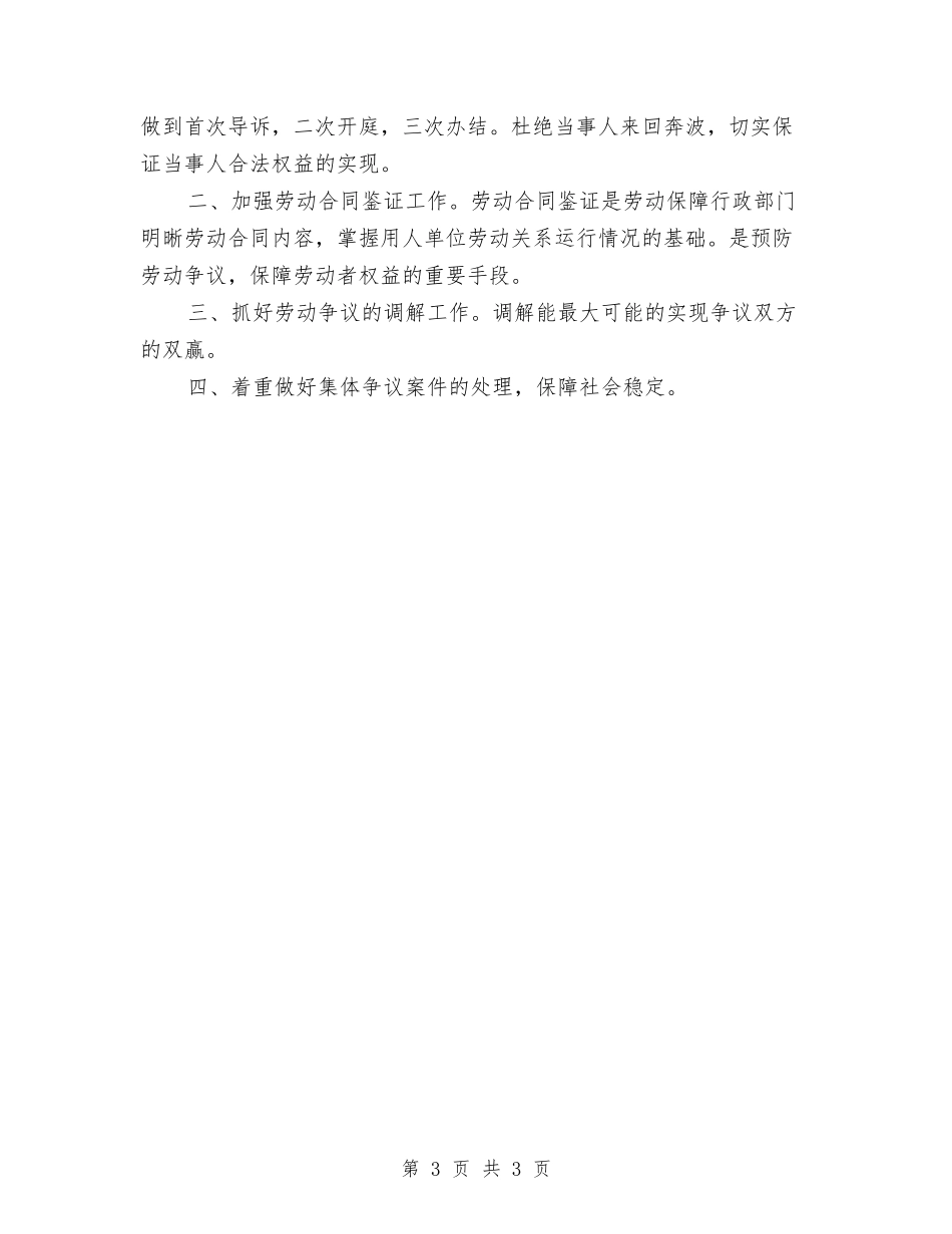 县区劳务争议仲裁汇报_第3页