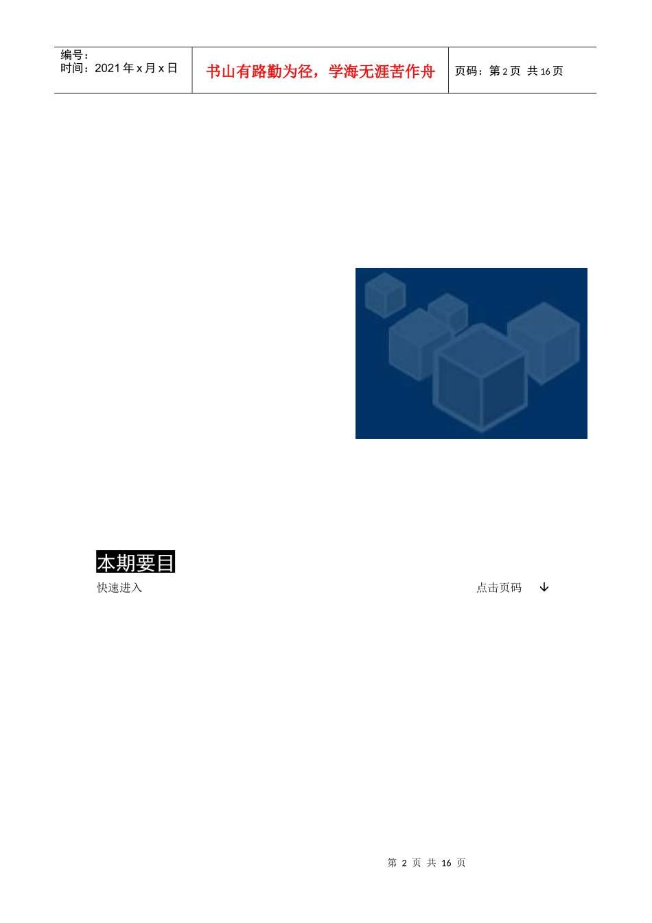 物流行业竞争情报与分析_第2页