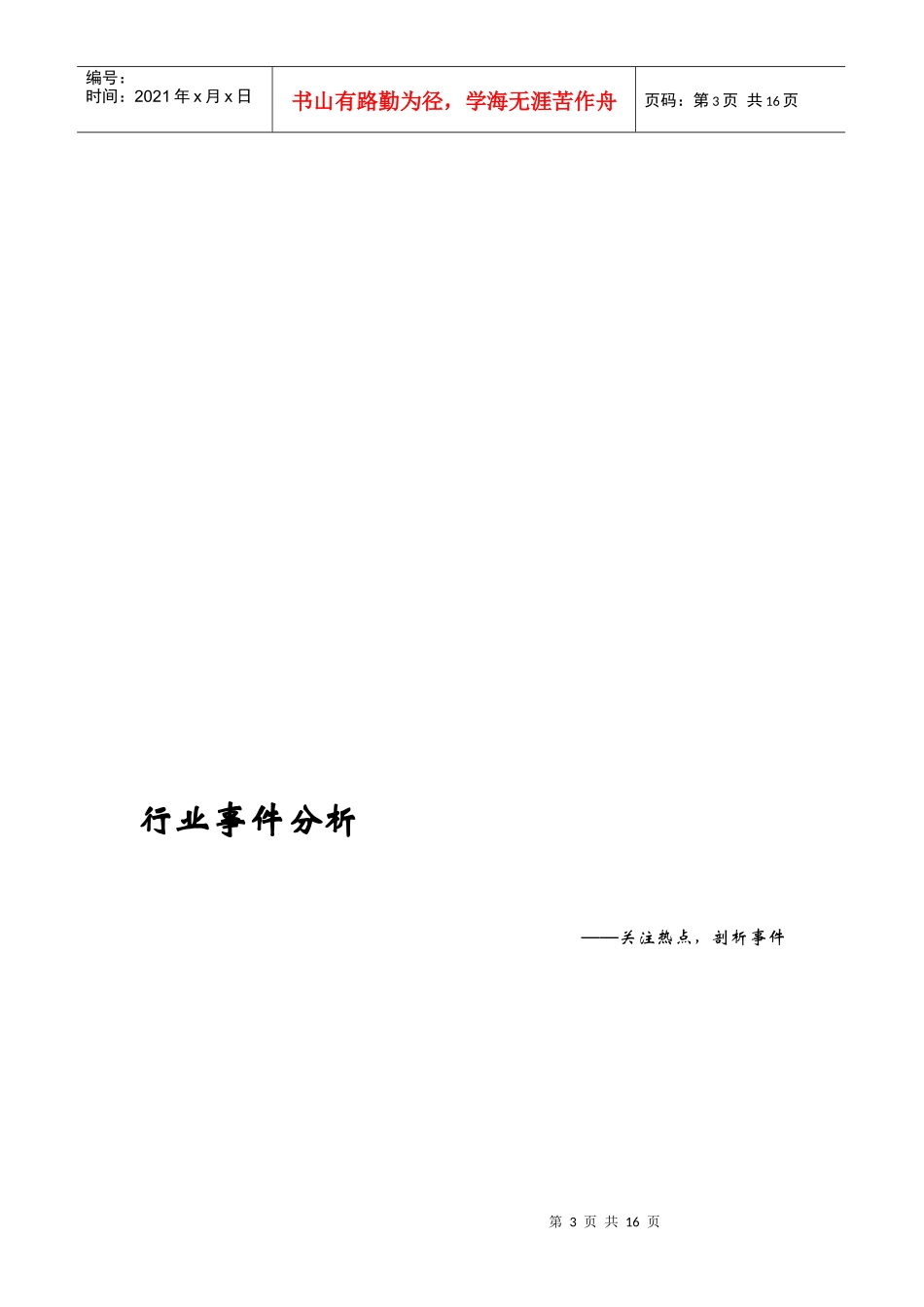 物流行业竞争情报与分析_第3页