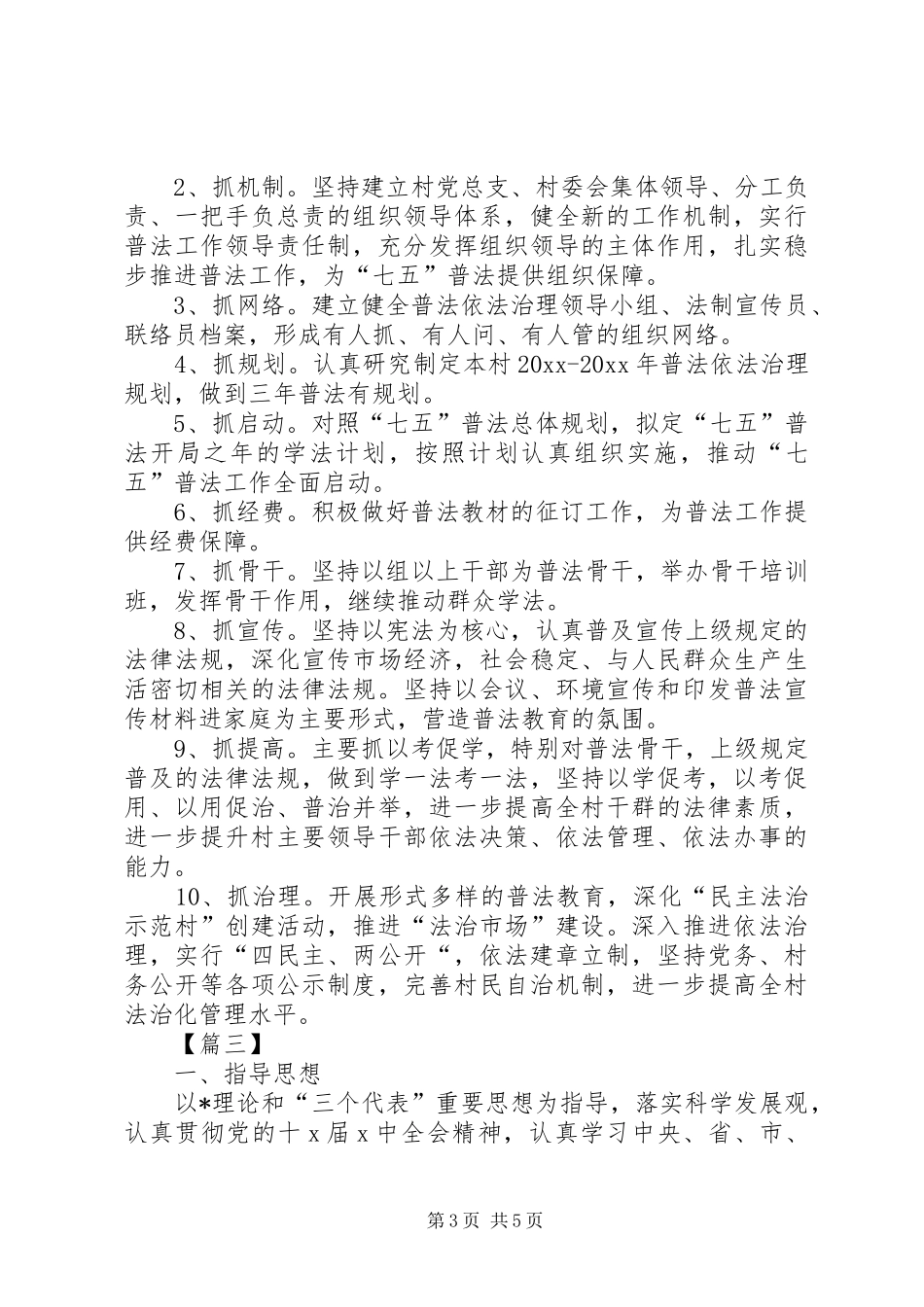 农村七五普法工作计划报告_第3页