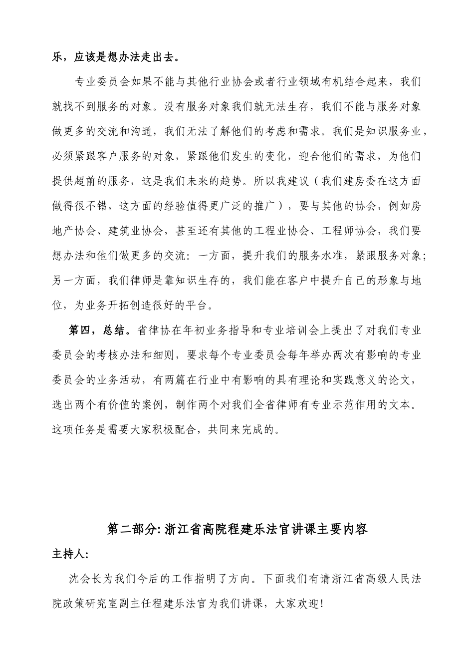 浙江商品房买卖培训纪要_第2页
