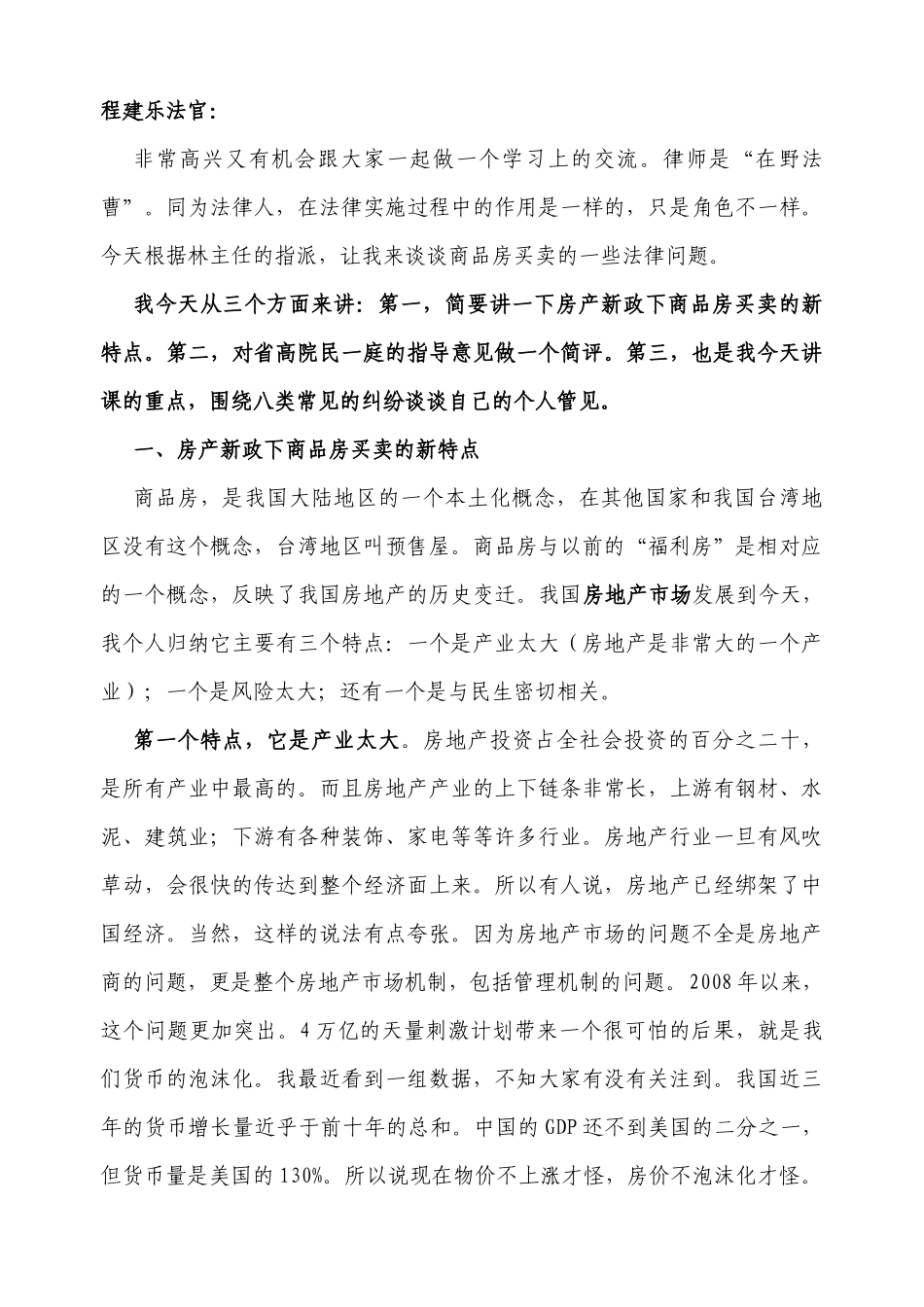 浙江商品房买卖培训纪要_第3页