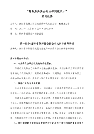 浙江商品房买卖培训纪要