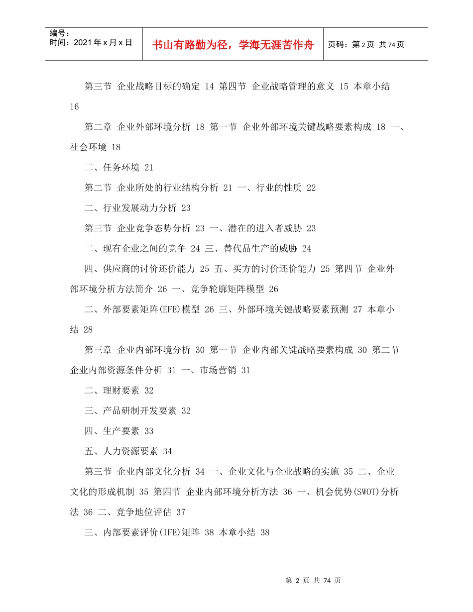 现代企业管理学教案_第2页