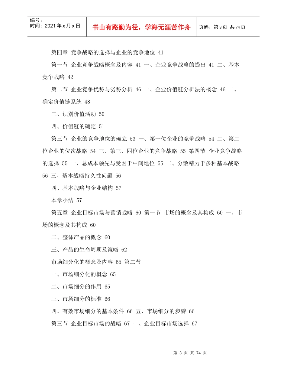 现代企业管理学教案_第3页